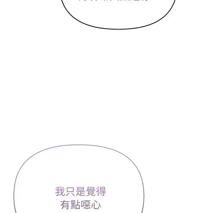 漫画《亲切的邻居太太们》第10话第96张图