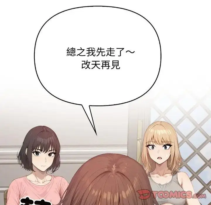 漫画《亲切的邻居太太们》第10话第99张图
