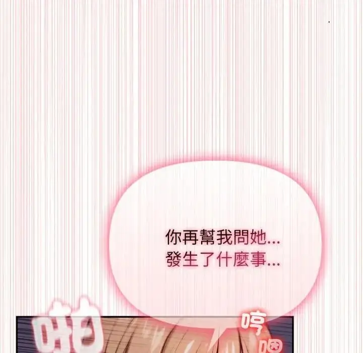 漫画《亲切的邻居太太们》第11话第102张图