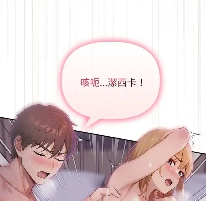 漫画《亲切的邻居太太们》第11话第121张图