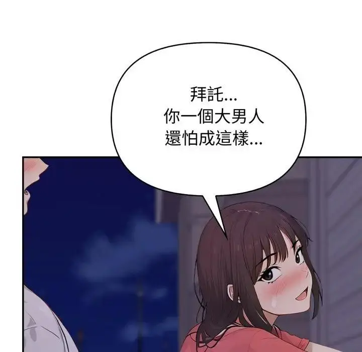 漫画《亲切的邻居太太们》第11话第17张图