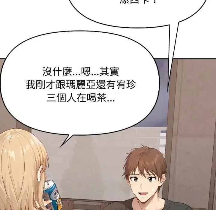 漫画《亲切的邻居太太们》第11话第82张图