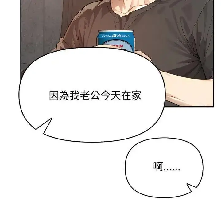 漫画《亲切的邻居太太们》第11话第88张图