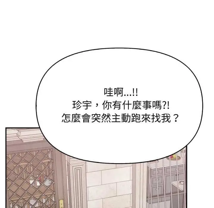 漫画《亲切的邻居太太们》第12话第100张图
