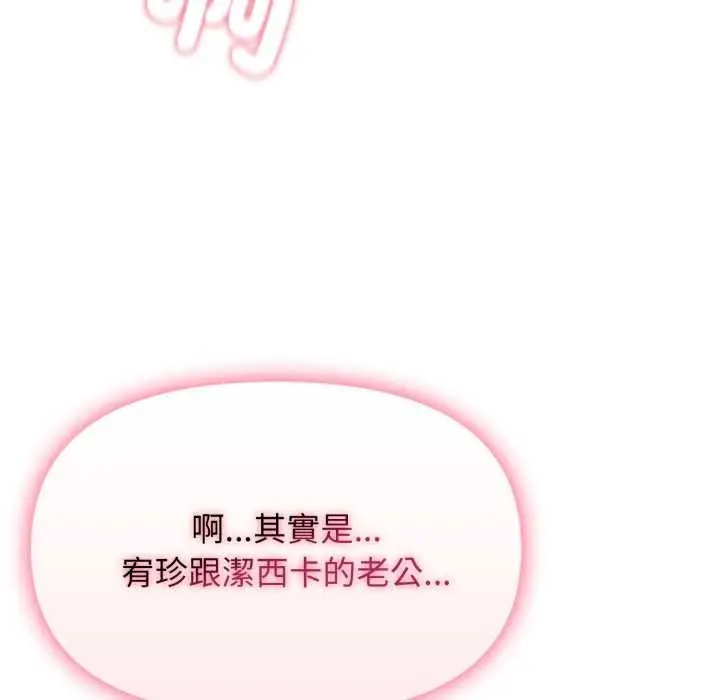 漫画《亲切的邻居太太们》第12话第133张图