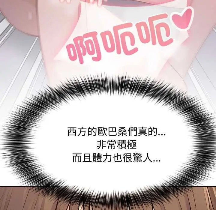 漫画《亲切的邻居太太们》第12话第29张图
