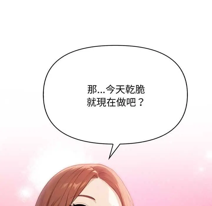 漫画《亲切的邻居太太们》第12话第53张图