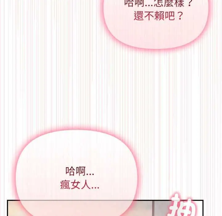 漫画《亲切的邻居太太们》第13话第117张图