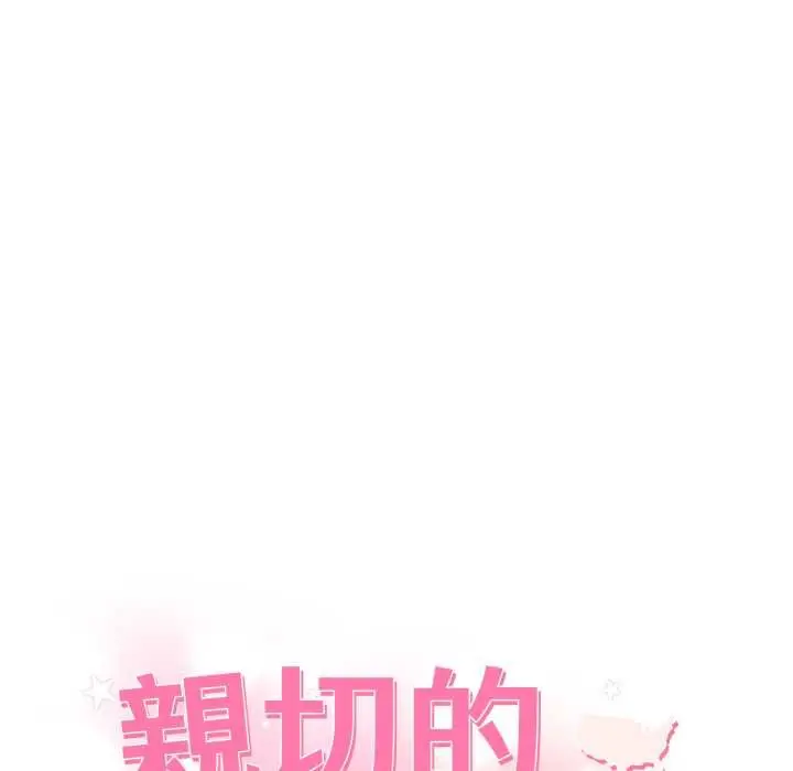 漫画《亲切的邻居太太们》第13话第13张图