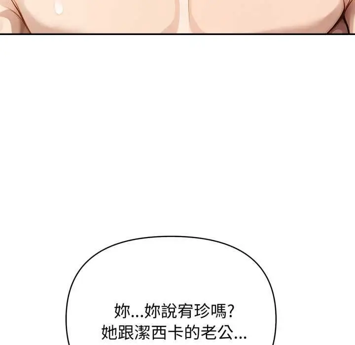 漫画《亲切的邻居太太们》第13话第20张图
