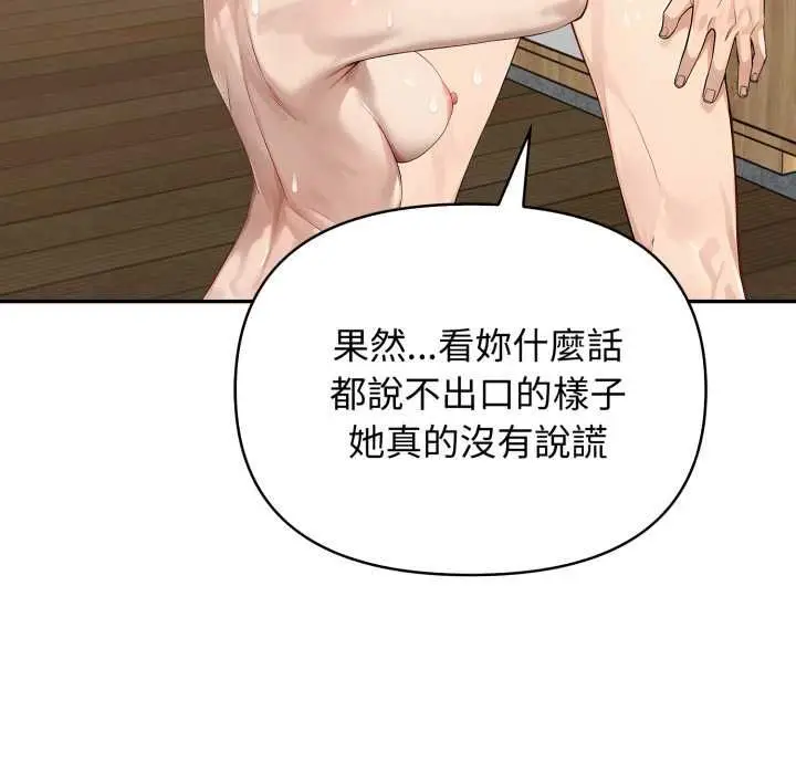 漫画《亲切的邻居太太们》第13话第55张图