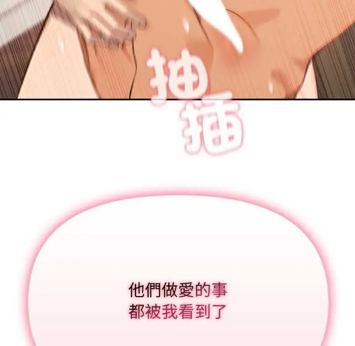 漫画《亲切的邻居太太们》第13话第8张图