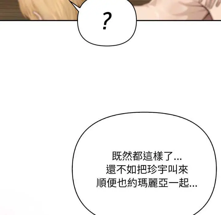漫画《亲切的邻居太太们》第13话第97张图