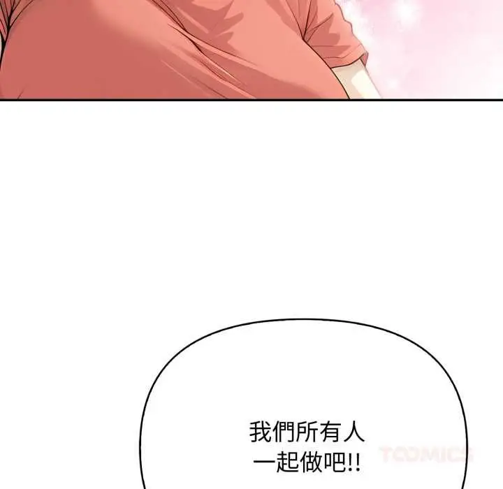 漫画《亲切的邻居太太们》第13话第99张图