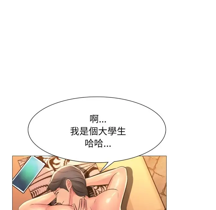 漫画《难解的三角关系》第2话第107张图
