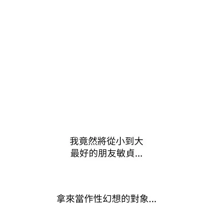 漫画《难解的三角关系》第2话第29张图
