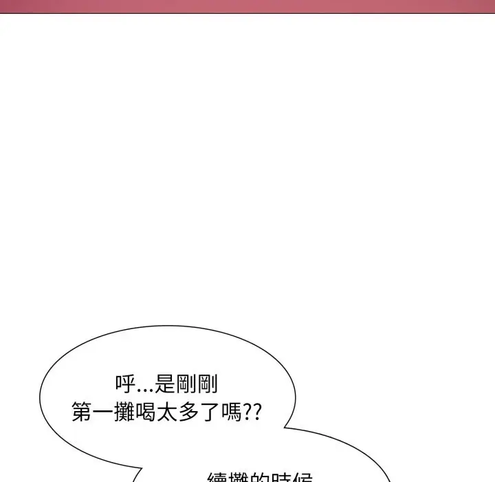 漫画《难解的三角关系》第2话第53张图