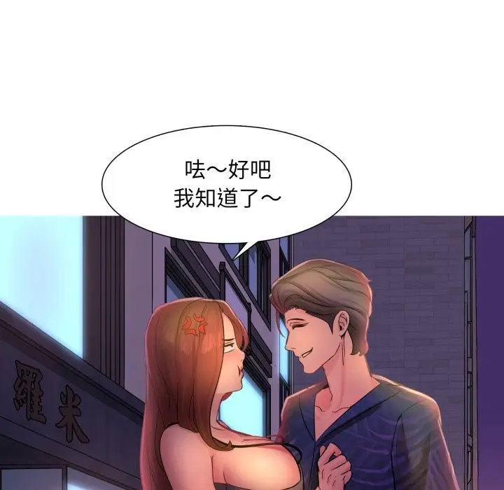 漫画《难解的三角关系》第2话第75张图