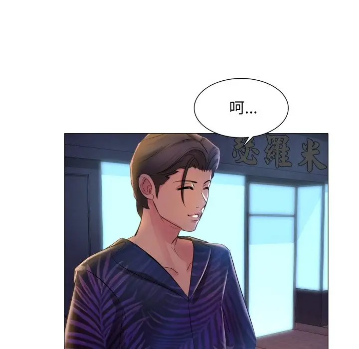漫画《难解的三角关系》第2话第86张图