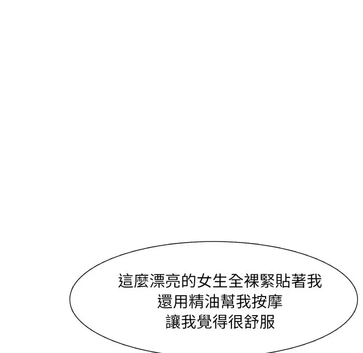 漫画《难解的三角关系》第3话第59张图