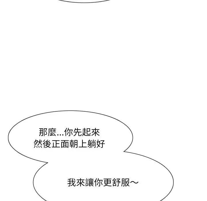 漫画《难解的三角关系》第3话第63张图