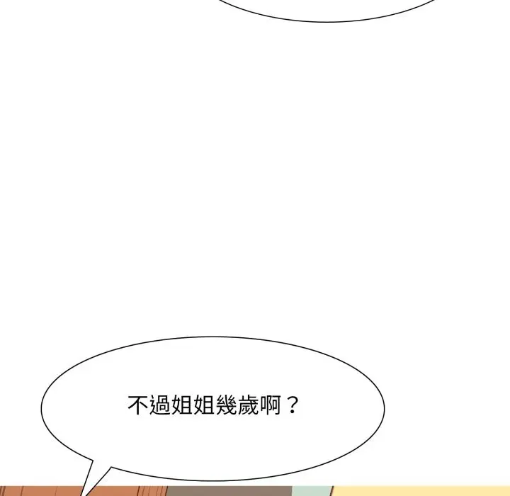 漫画《难解的三角关系》第4话第22张图