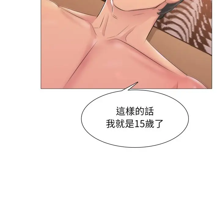漫画《难解的三角关系》第4话第30张图