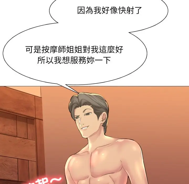 漫画《难解的三角关系》第4话第61张图