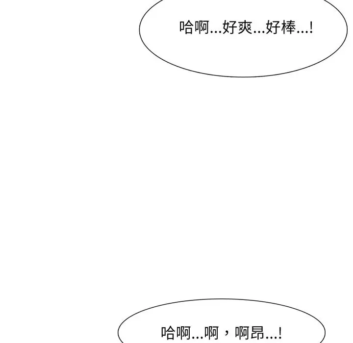 漫画《难解的三角关系》第4话第92张图