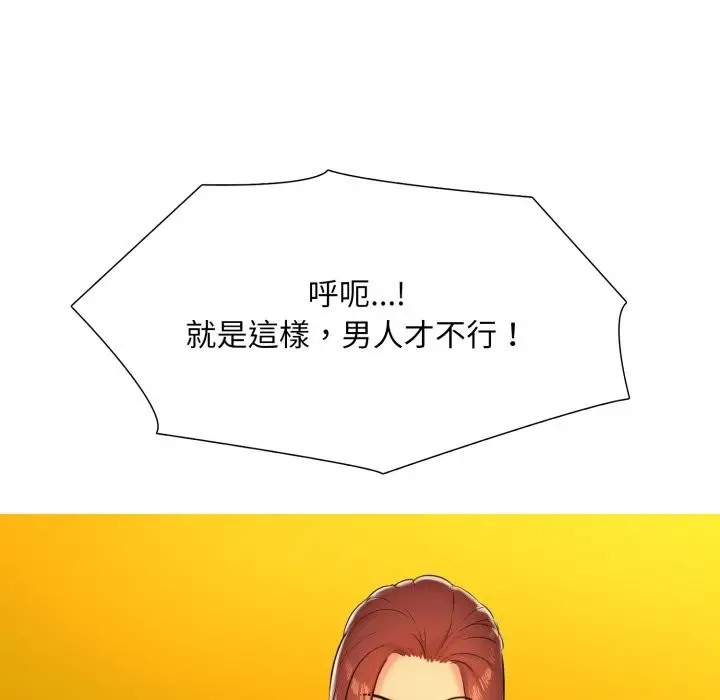 漫画《难解的三角关系》第5话第121张图