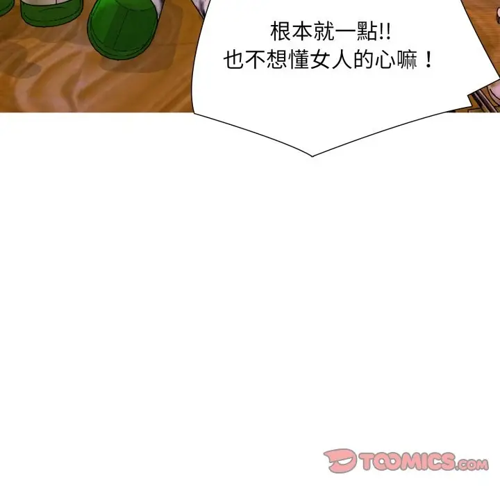 漫画《难解的三角关系》第5话第123张图