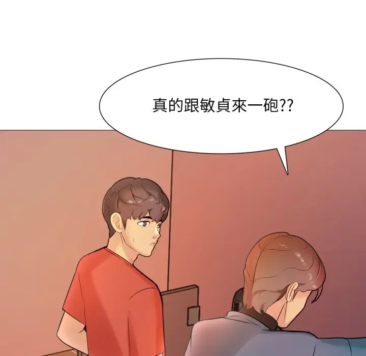 漫画《难解的三角关系》第5话第137张图