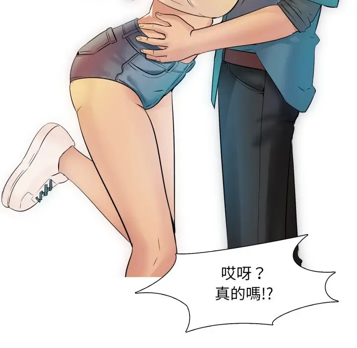 漫画《难解的三角关系》第5话第32张图