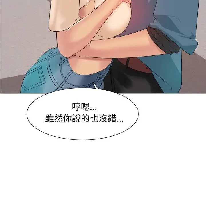 漫画《难解的三角关系》第5话第43张图