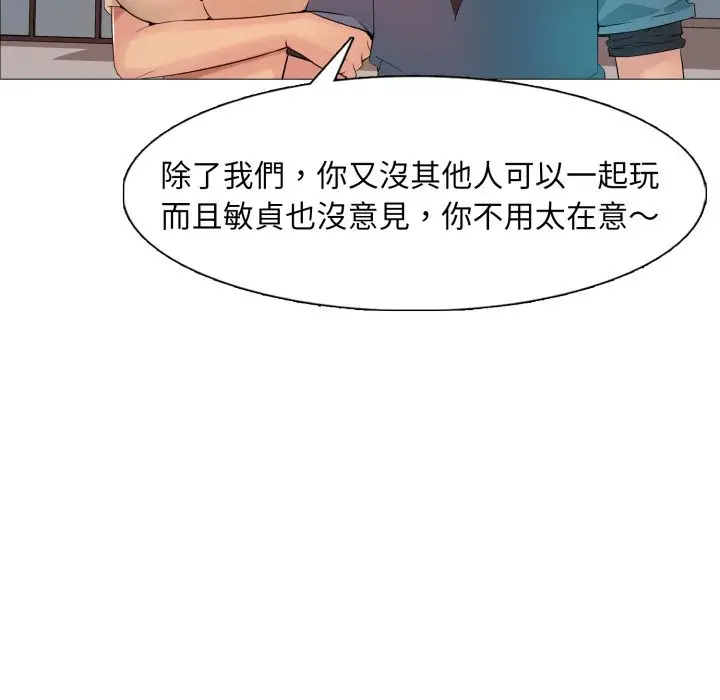 漫画《难解的三角关系》第5话第60张图