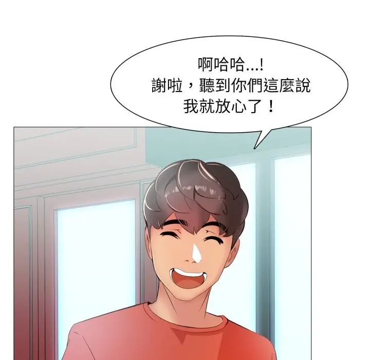 漫画《难解的三角关系》第5话第61张图