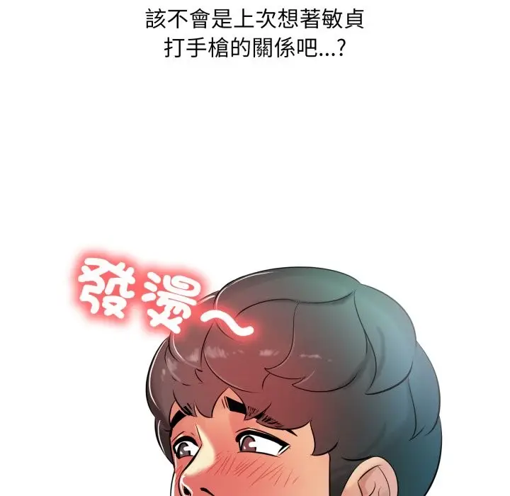 漫画《难解的三角关系》第5话第69张图