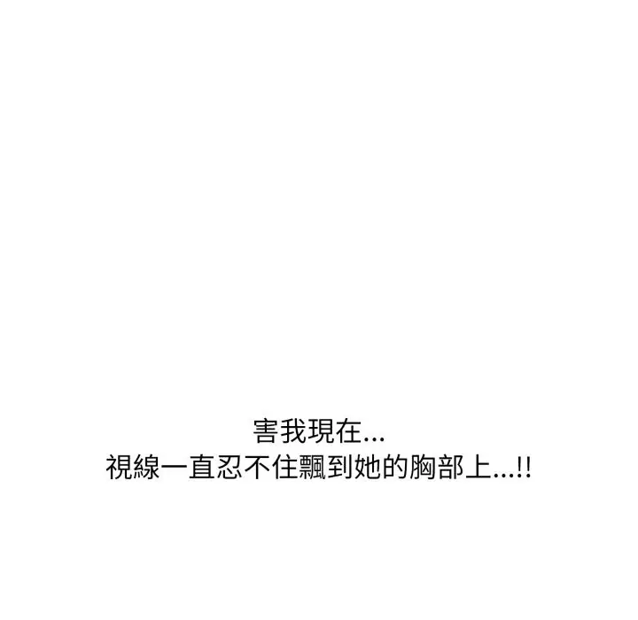 漫画《难解的三角关系》第5话第73张图