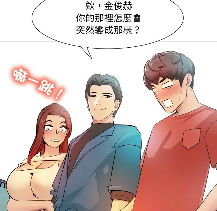 漫画《难解的三角关系》第5话第79张图
