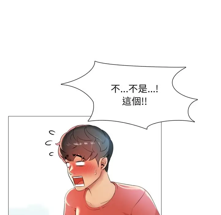 漫画《难解的三角关系》第5话第81张图