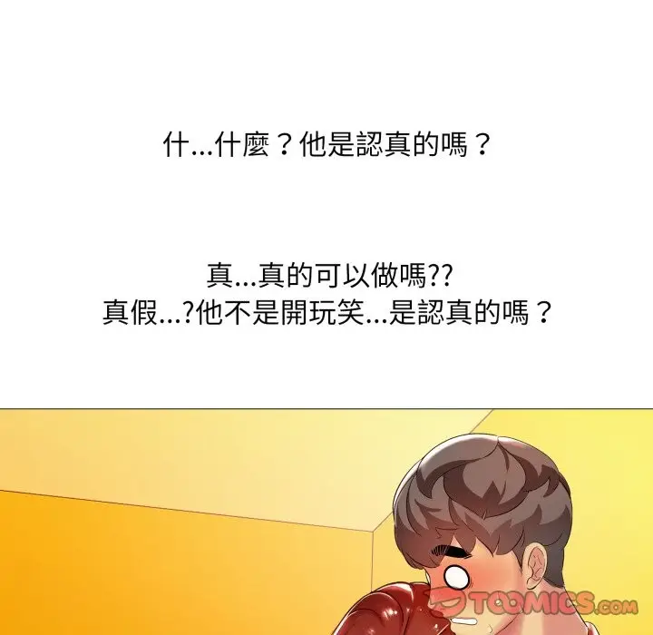 漫画《难解的三角关系》第6话第108张图