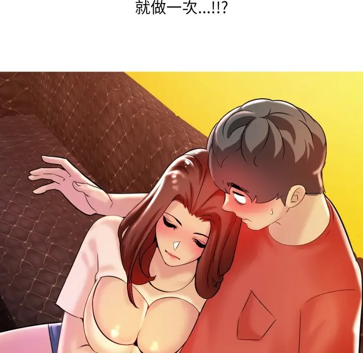 漫画《难解的三角关系》第6话第113张图