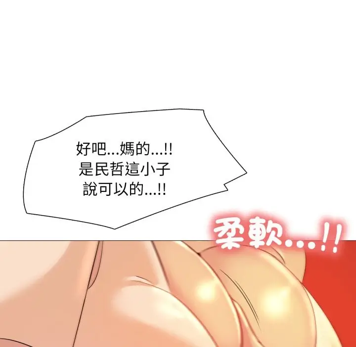 漫画《难解的三角关系》第6话第119张图