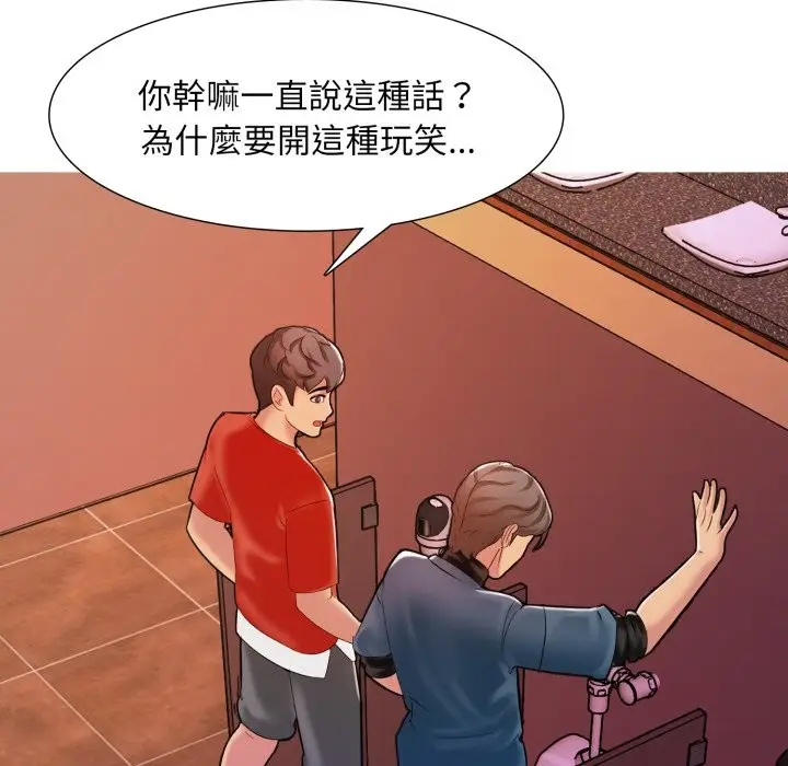 漫画《难解的三角关系》第6话第17张图