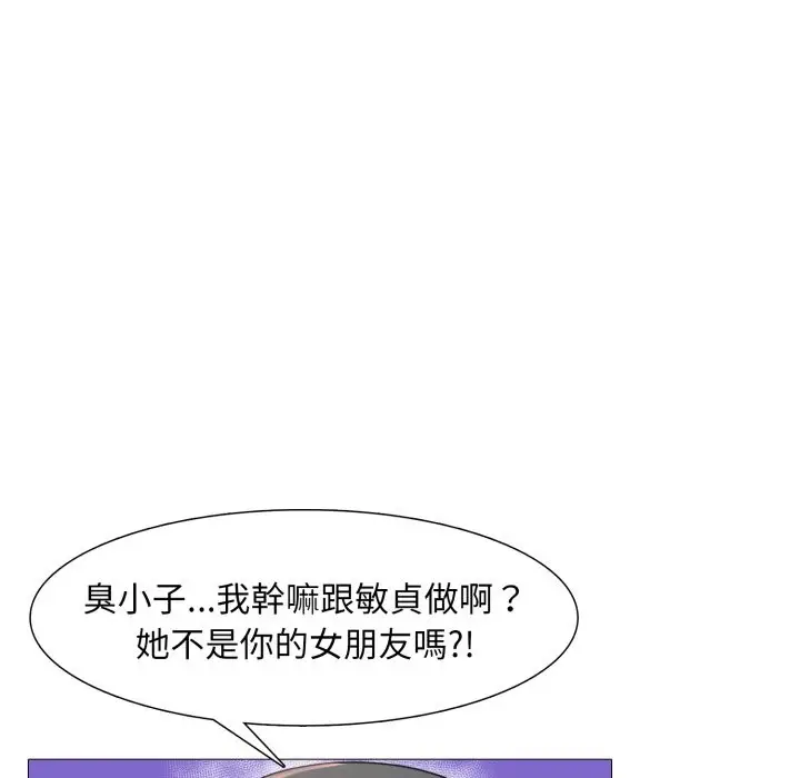 漫画《难解的三角关系》第6话第19张图