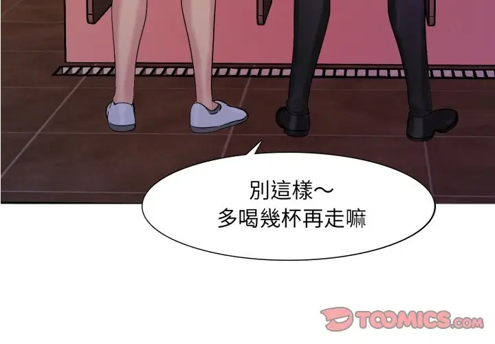 漫画《难解的三角关系》第6话第3张图
