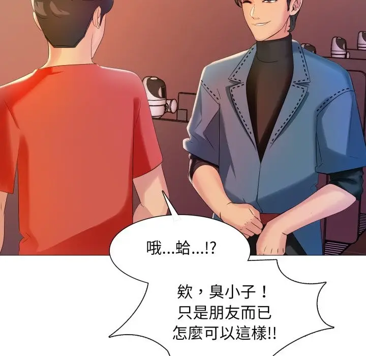 漫画《难解的三角关系》第6话第37张图
