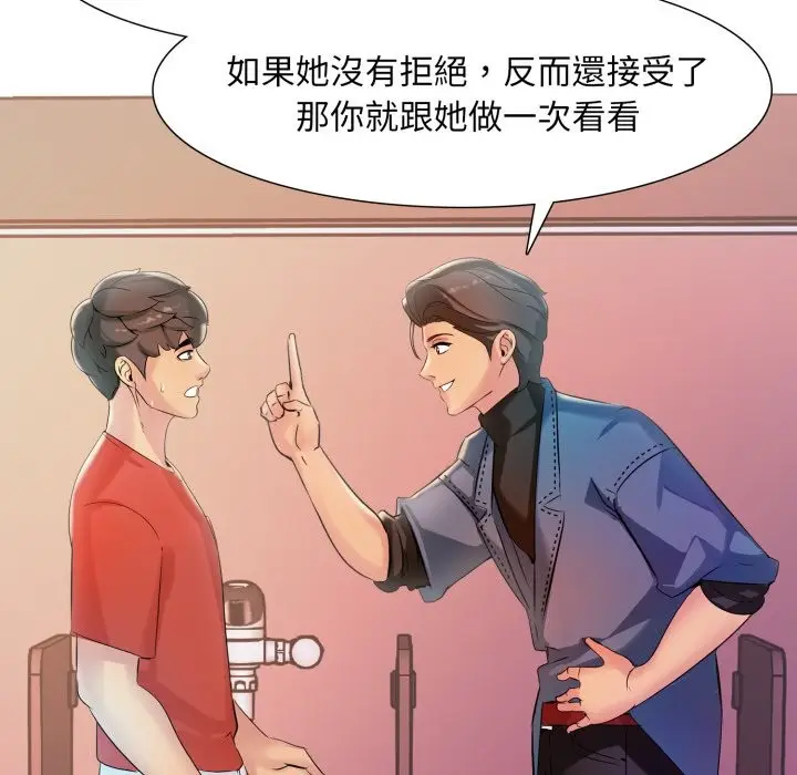 漫画《难解的三角关系》第6话第41张图