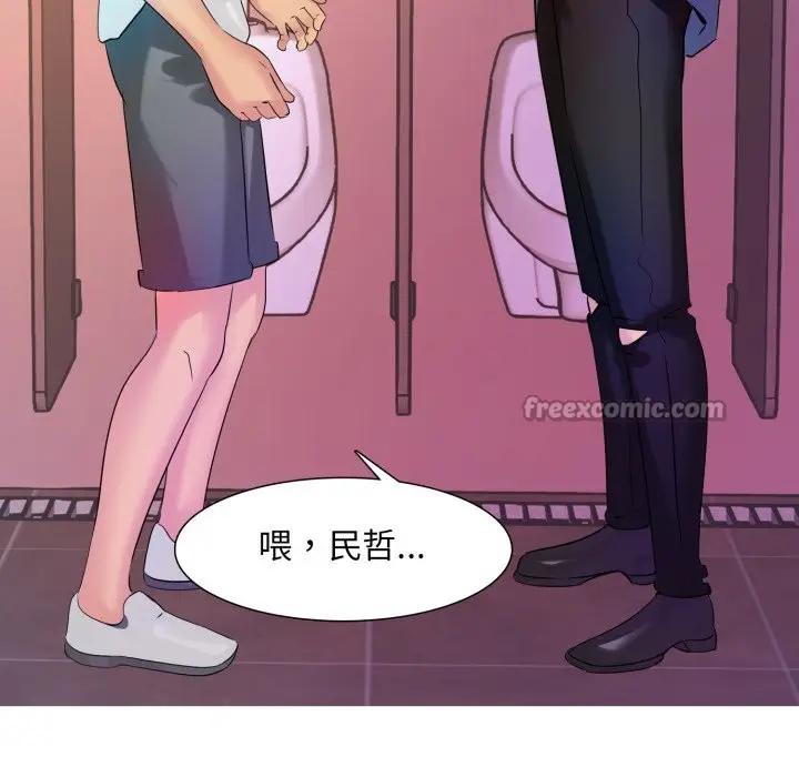 漫画《难解的三角关系》第6话第42张图