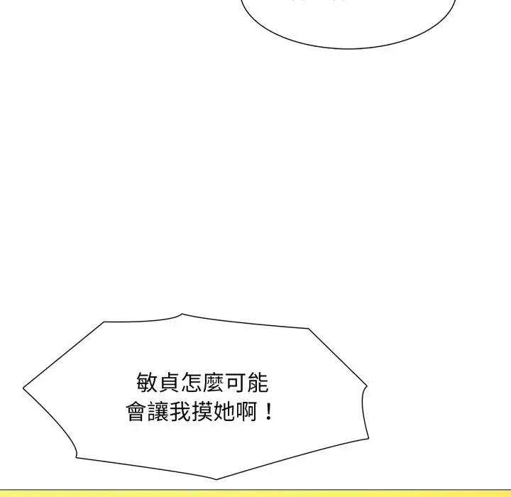 漫画《难解的三角关系》第6话第47张图